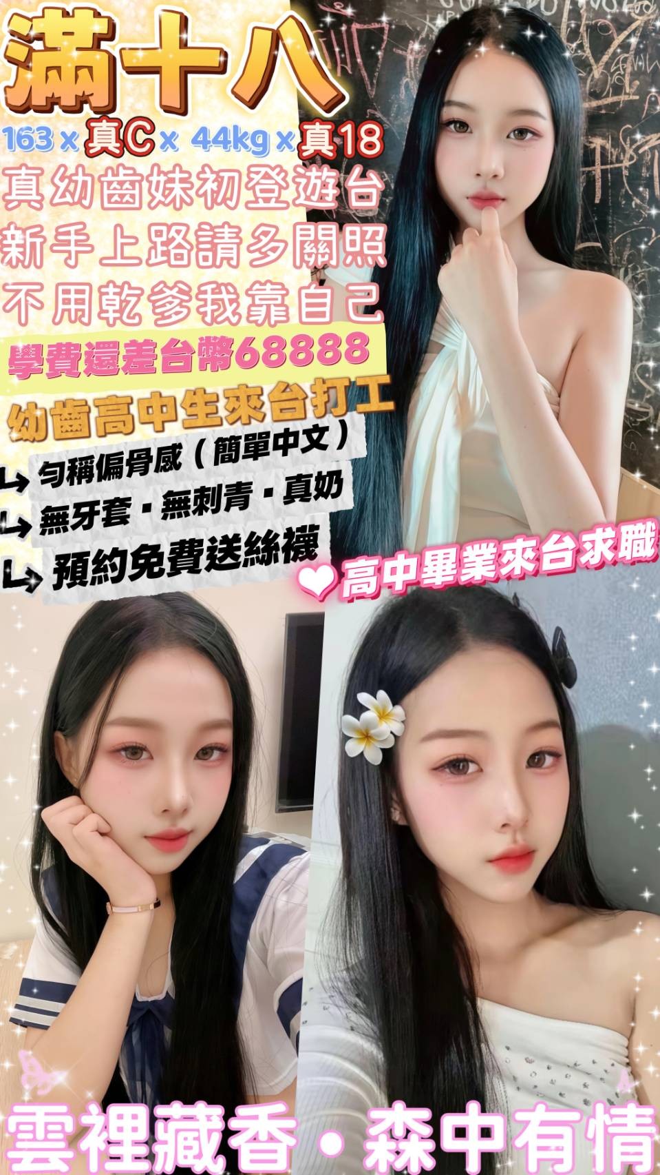 花蓮 瑞琪 完美三圍類型 36F|25